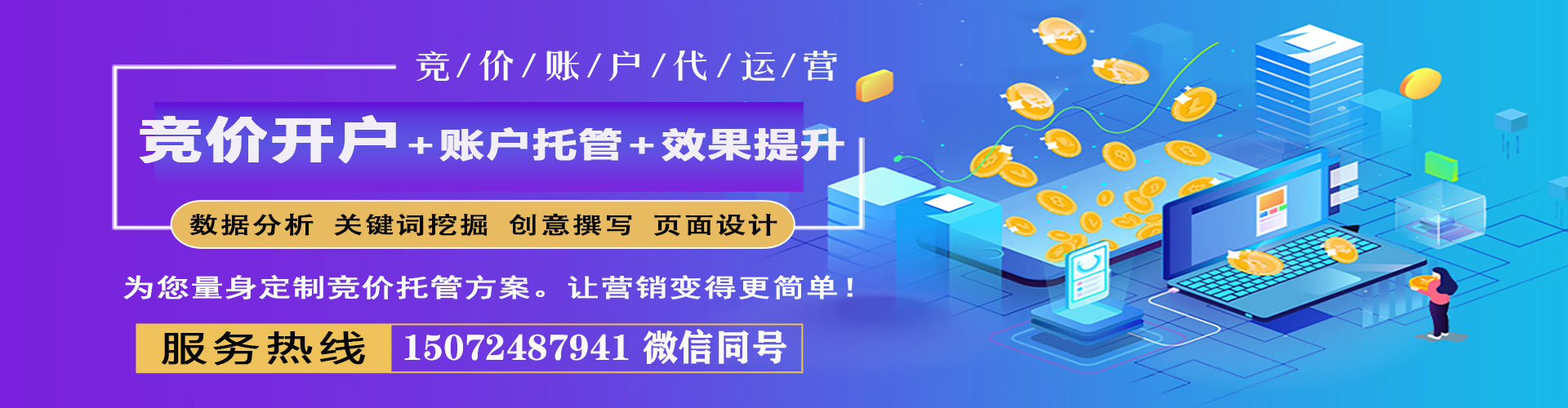 克东竞价托管